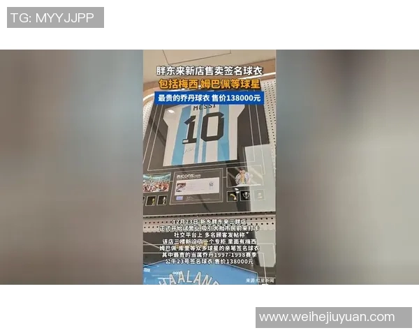 足球明星签名球衣购买指南让你轻松找到心仪的球衣商店