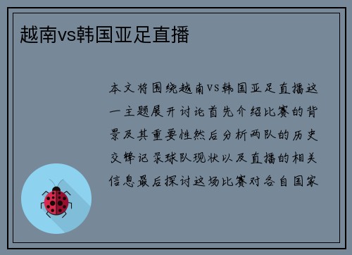 越南vs韩国亚足直播