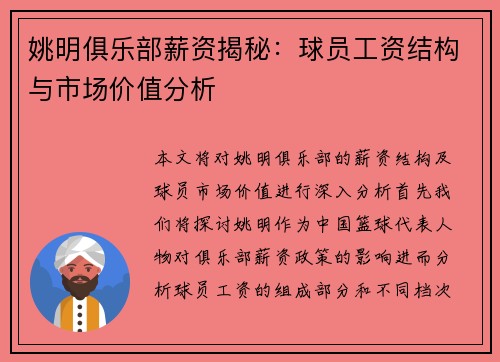 姚明俱乐部薪资揭秘：球员工资结构与市场价值分析