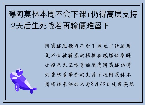 曝阿莫林本周不会下课+仍得高层支持 2天后生死战若再输便难留下