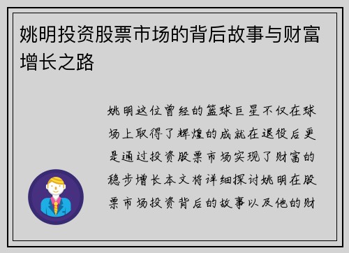 姚明投资股票市场的背后故事与财富增长之路